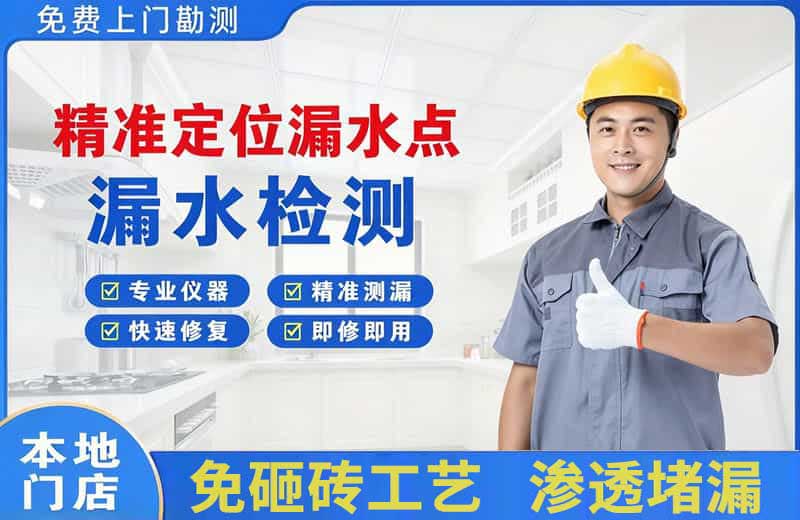 南宁精准测漏点