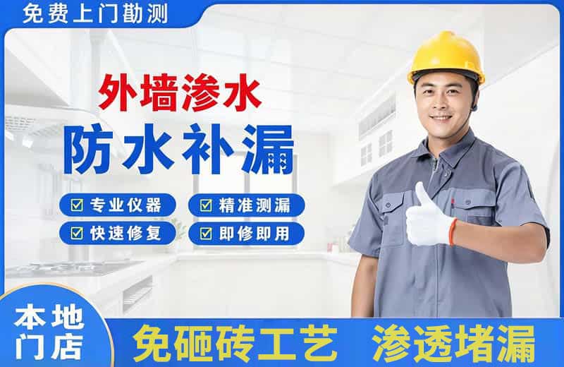 南宁外墙渗水维修