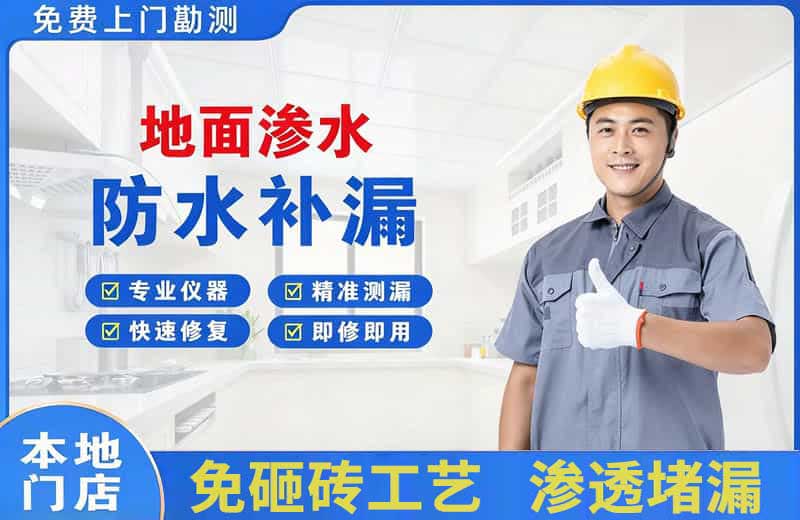 南宁地面渗水维修