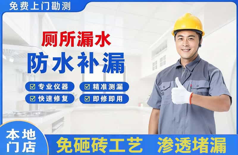 南宁厕所漏水维修