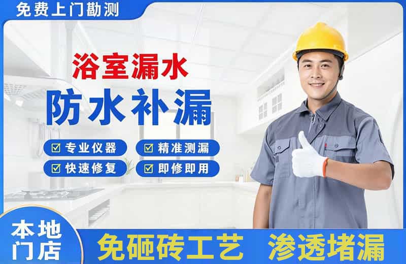 南宁浴室漏水维修